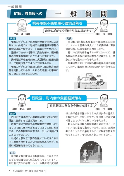 2025年2月号　みんなの議会第100号