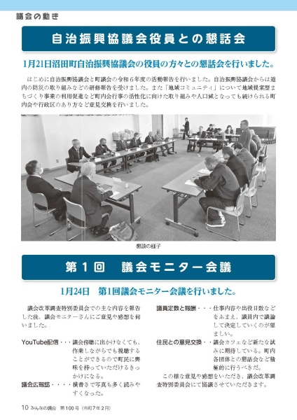 2025年2月号　みんなの議会第100号