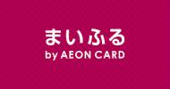 まいふるby AEON CARD ふるさと納税サイトへ （外部サイト） （新規ページで開きます）