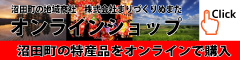 まちづくり沼田